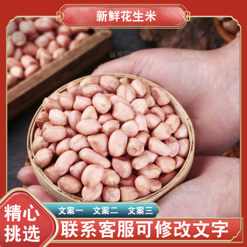 手里端着生花生米