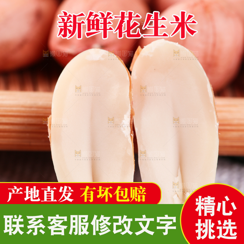 格子底上放着山东花生米