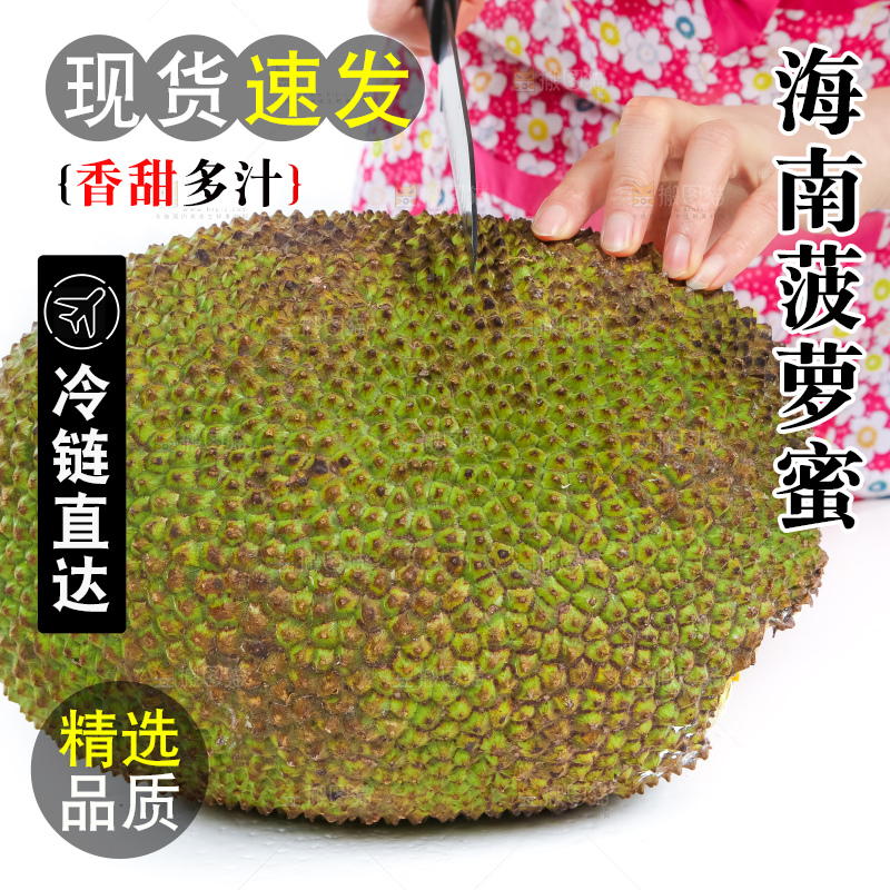 一个完整泰国菠萝蜜