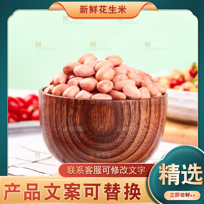 一碗生花生米