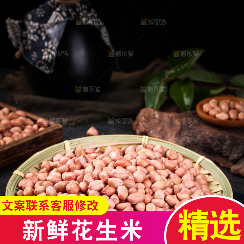 一篮生花生米