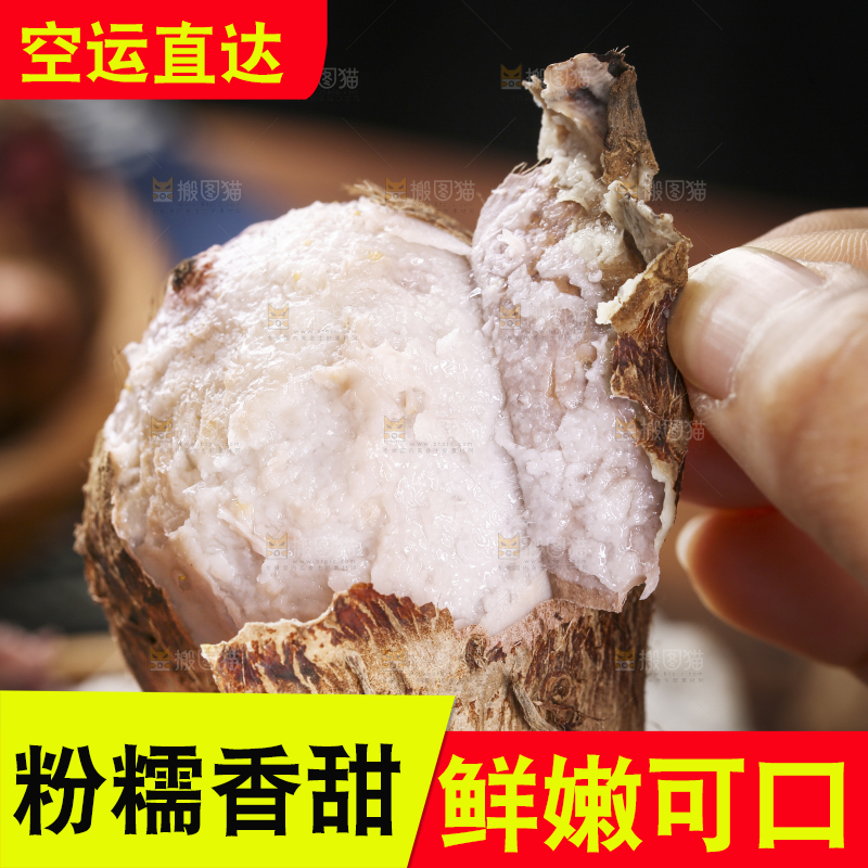 撕皮的红芽芋
