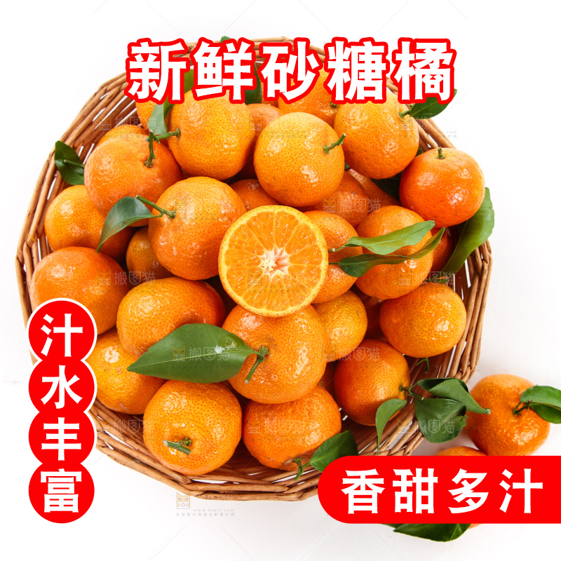 一篮广西砂糖橘