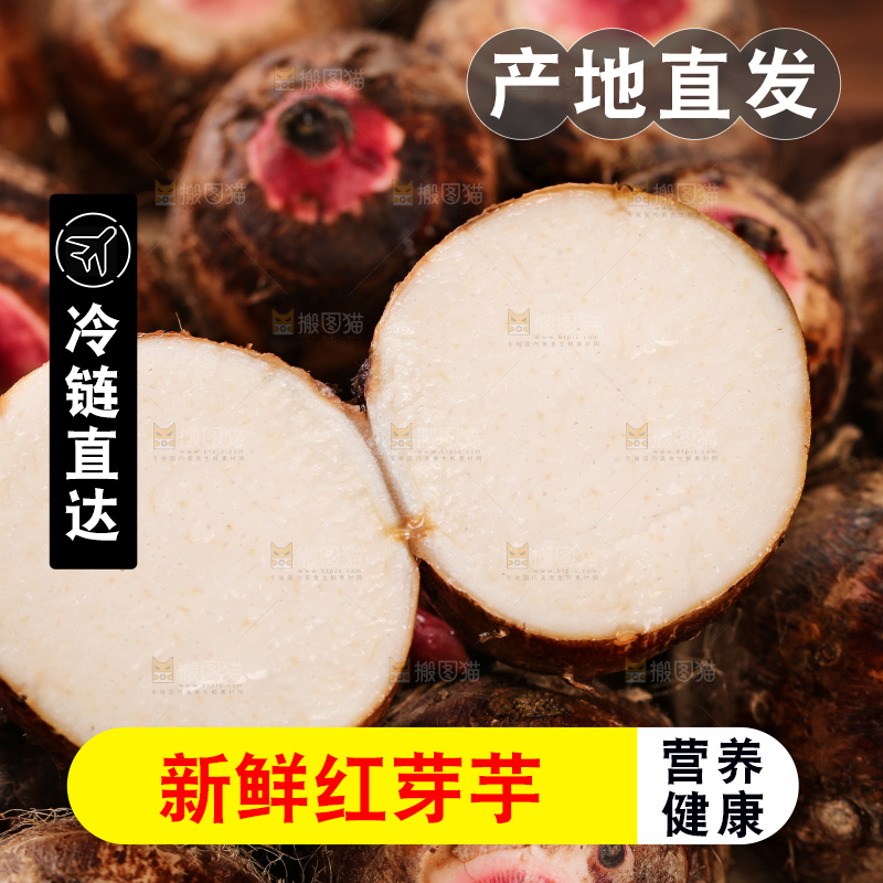 一堆荔浦红芽芋