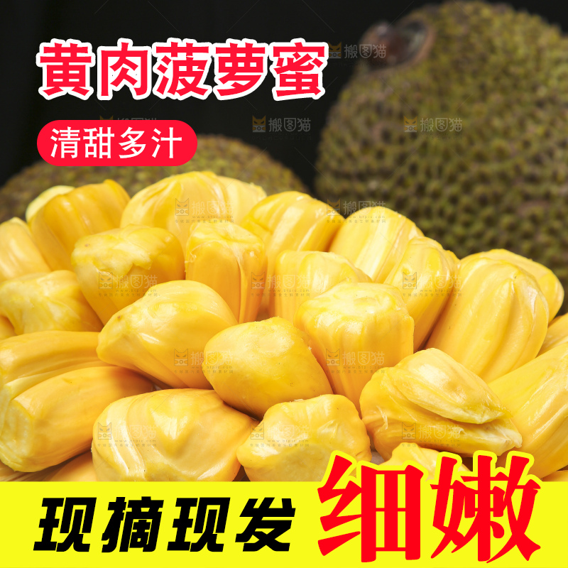 黑底上的黄肉菠萝蜜