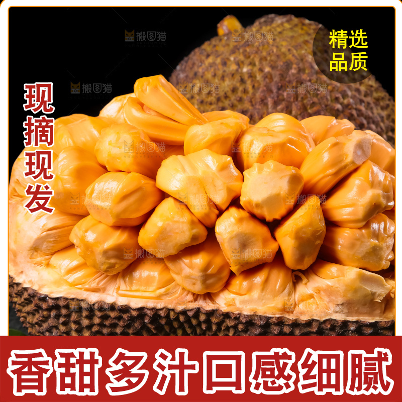 黑底上的进口红肉菠萝蜜