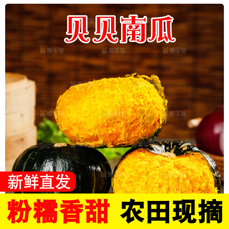 木底上烤熟的贝贝南瓜