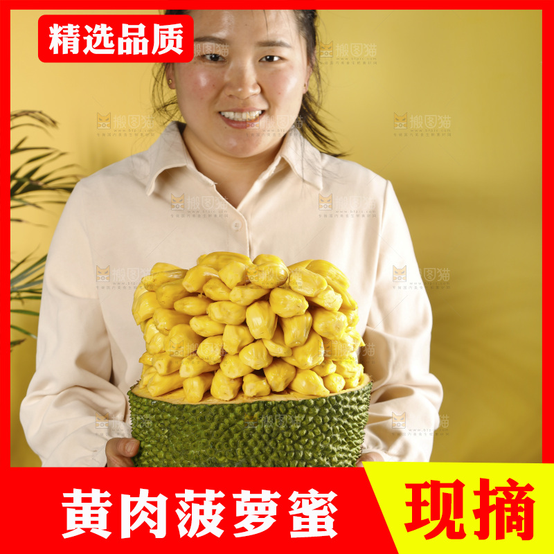 手里抱着海南黄肉菠萝蜜