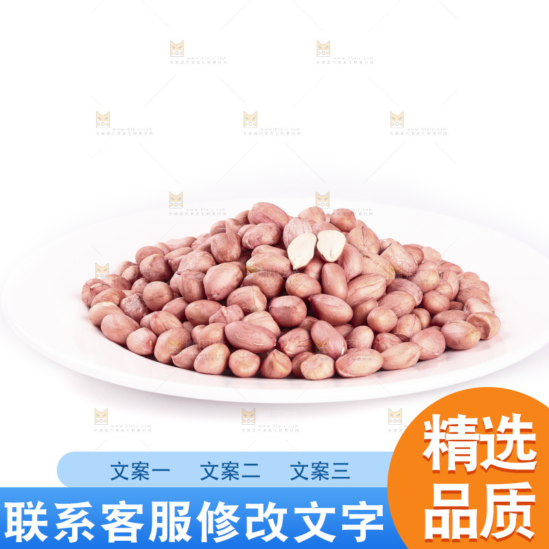 一盘花生仁摆放在白底上