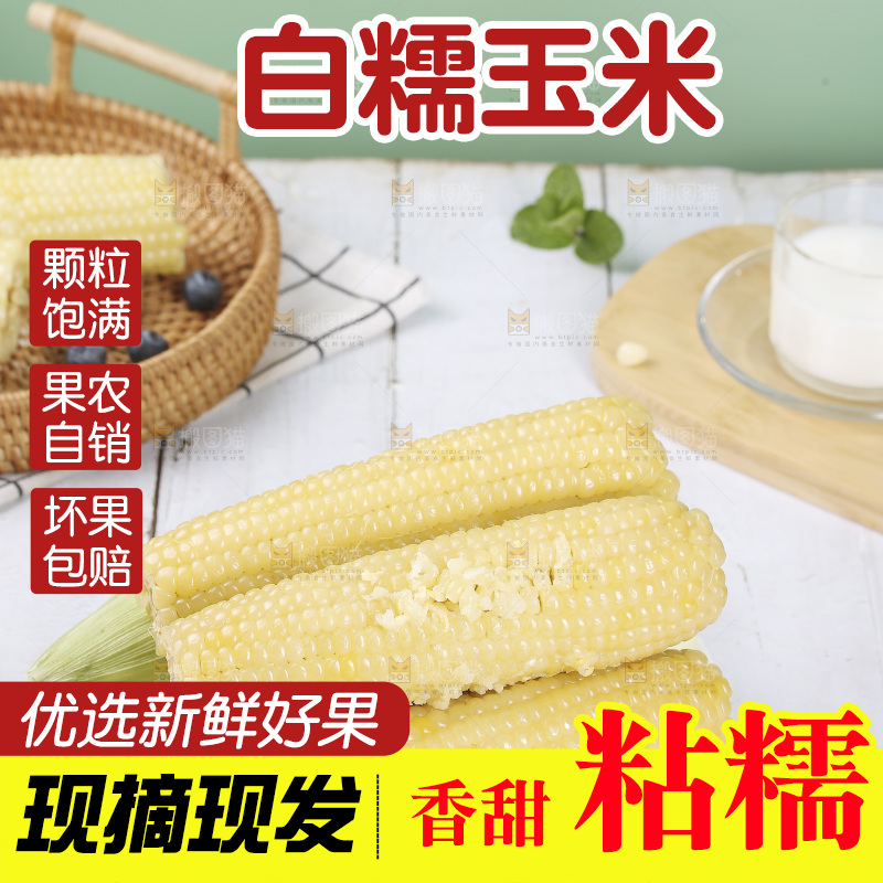 一盘白糯玉米