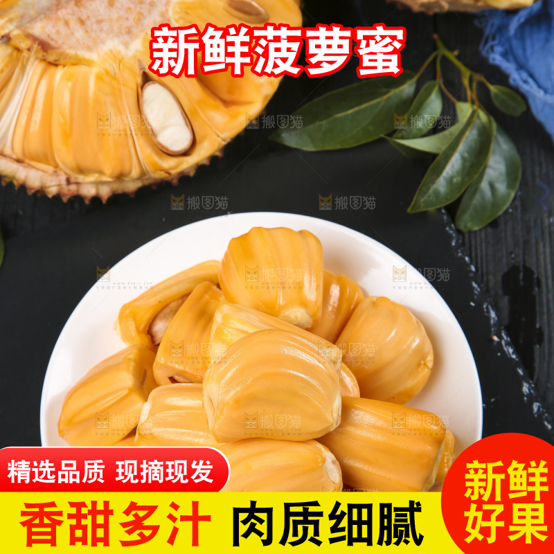 一盘红肉菠萝蜜