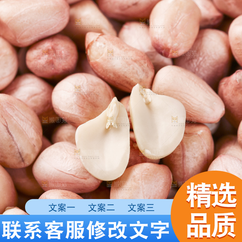 一堆新花生米