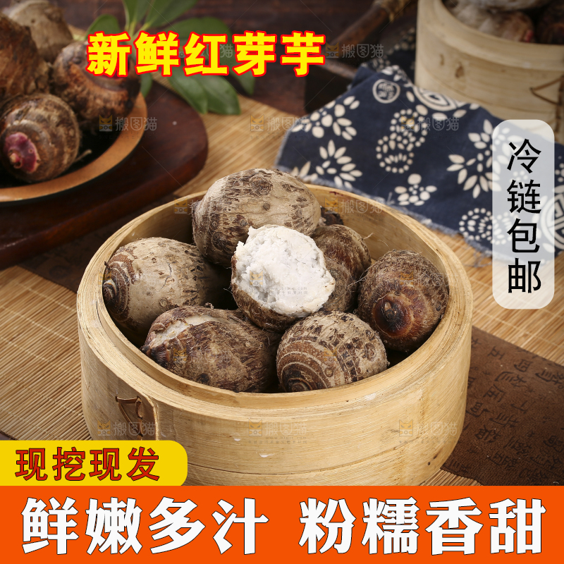 一笼蒸熟的红芽芋头