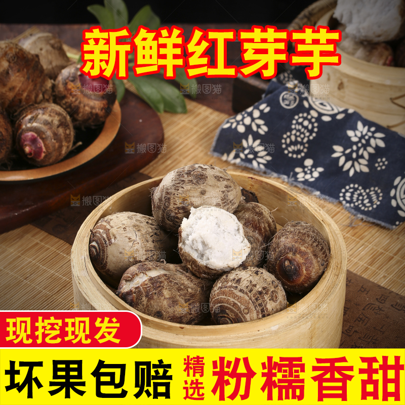 一笼蒸熟的红芽芋头