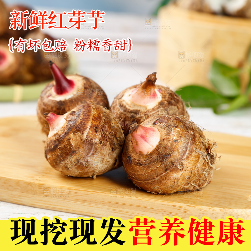 木板上放着红芽芋头