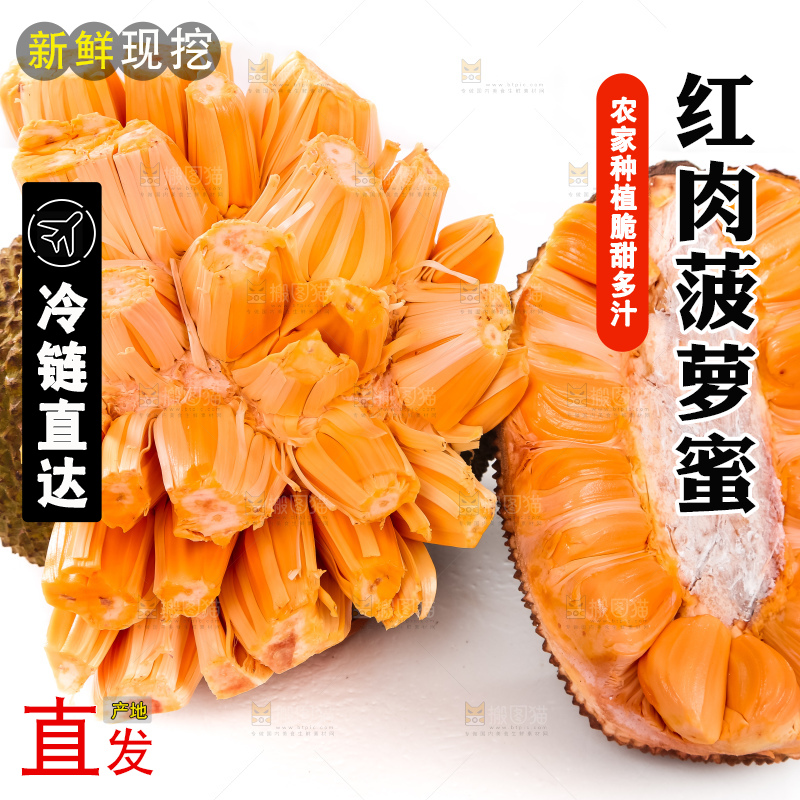白底上放着一堆红肉菠萝蜜