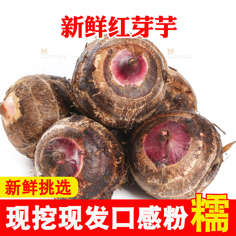 白底上摆放着红芽芋