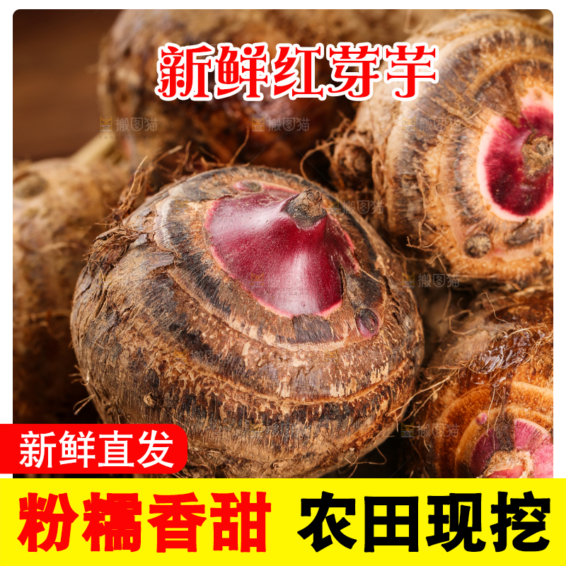 一篮红芽芋头