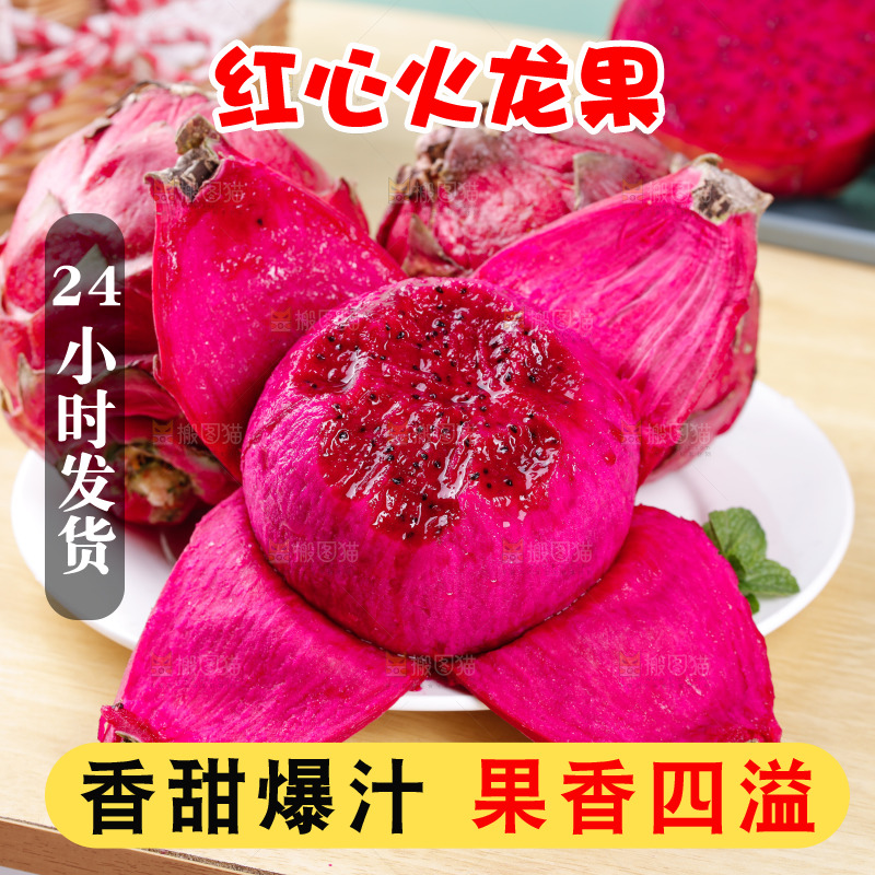 一盘红心火龙果