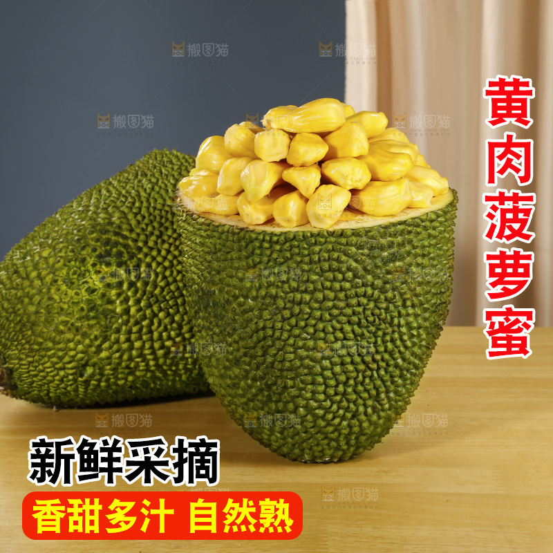 木底上的黄肉菠萝蜜