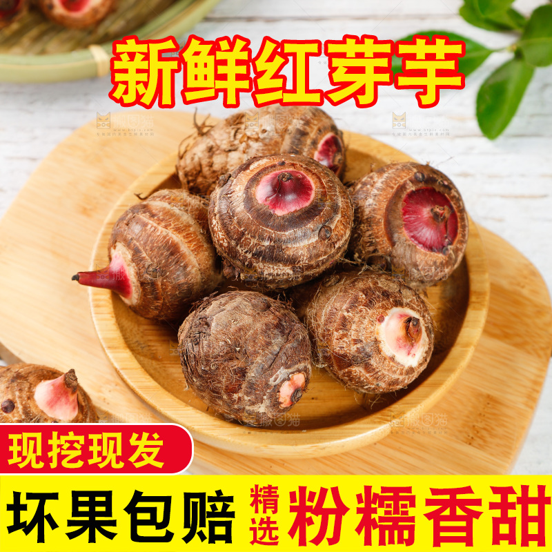 一盘广西红芽芋