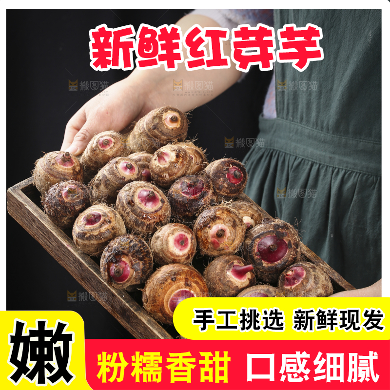 一盘广西红芽芋