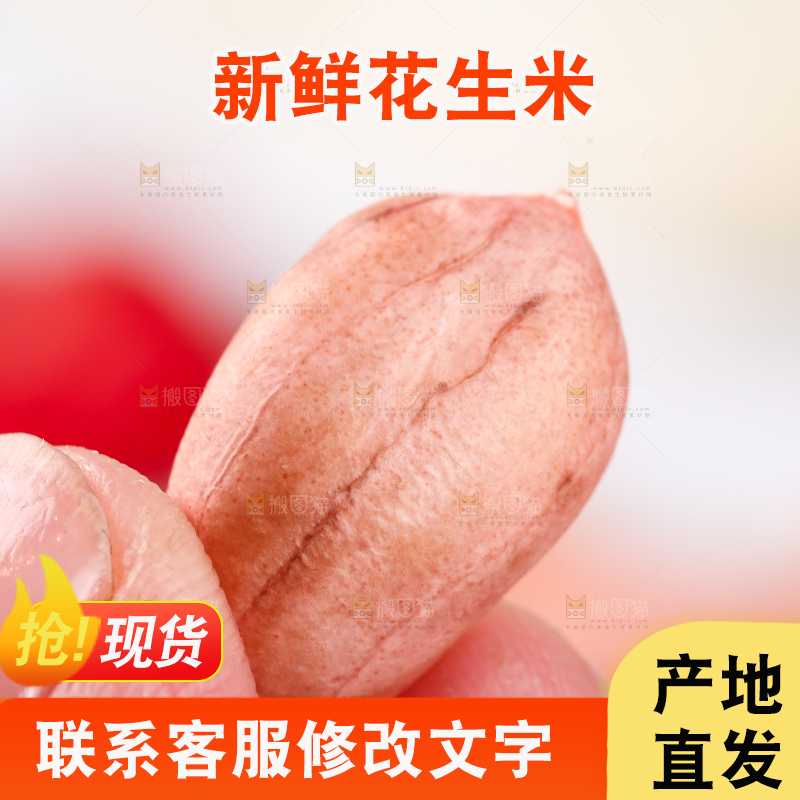 手里拿着花生仁
