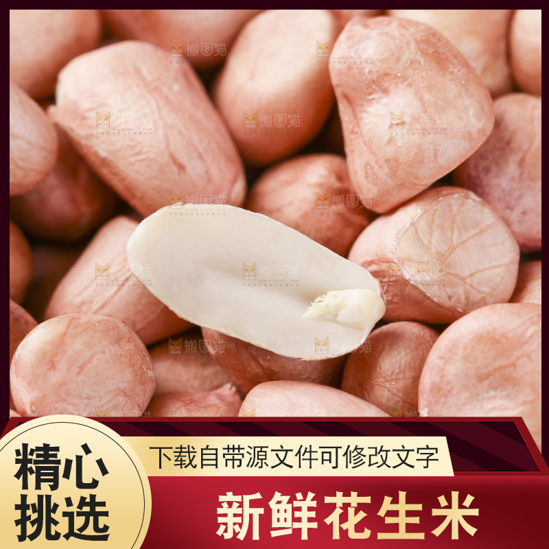 一堆新花生米
