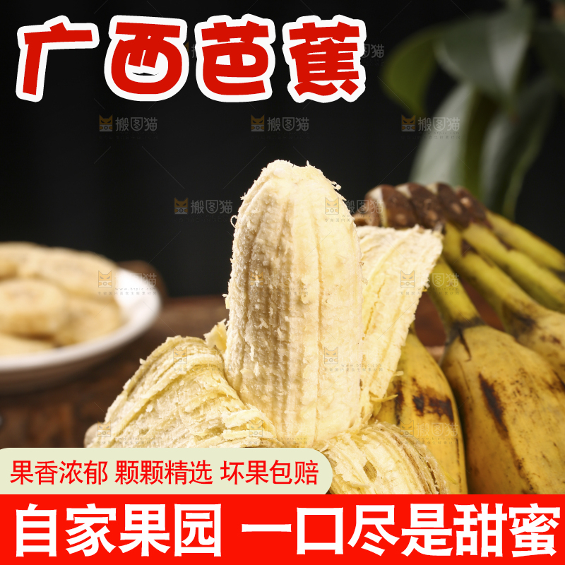 一篮广西芭蕉