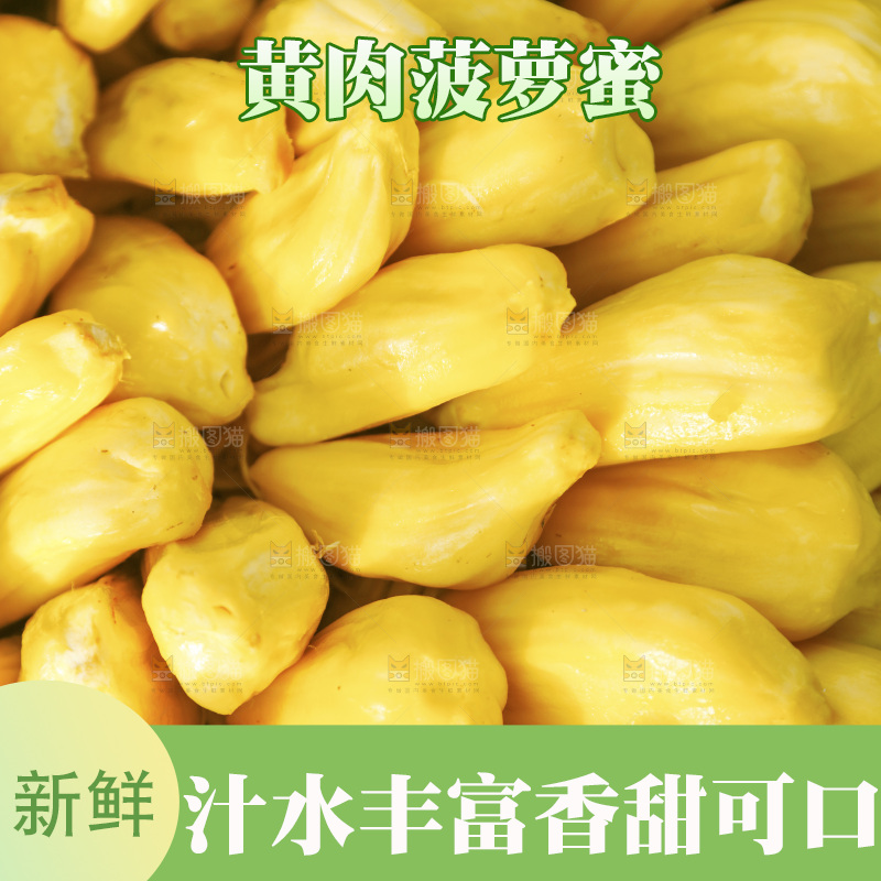 一堆新鲜黄肉菠萝蜜果肉