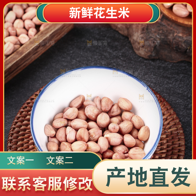 碗里装着花生仁