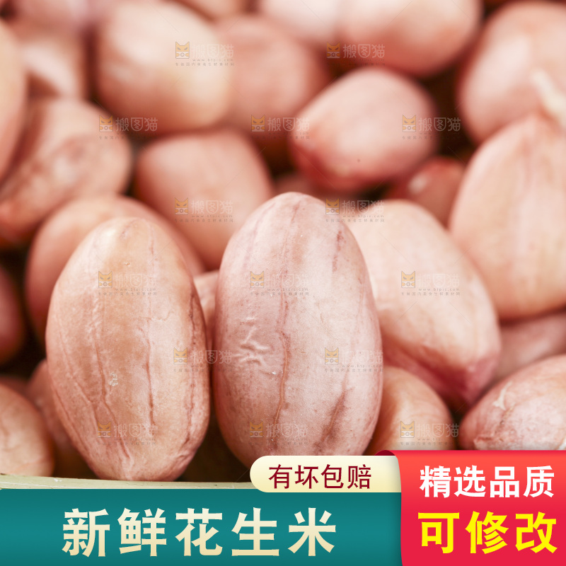 一篮生花生米