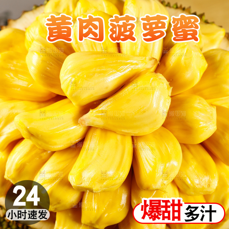 新鲜的黄肉菠萝蜜