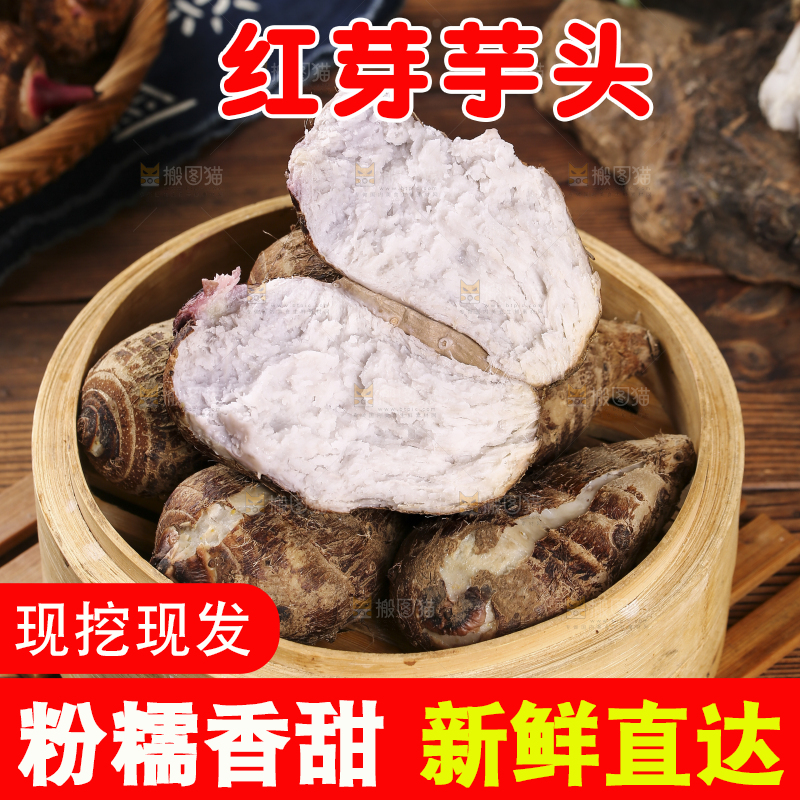 一笼蒸熟的红芽芋头