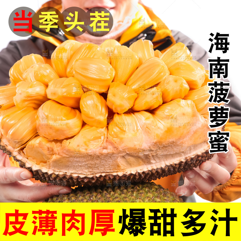 手里捧着红肉菠萝蜜