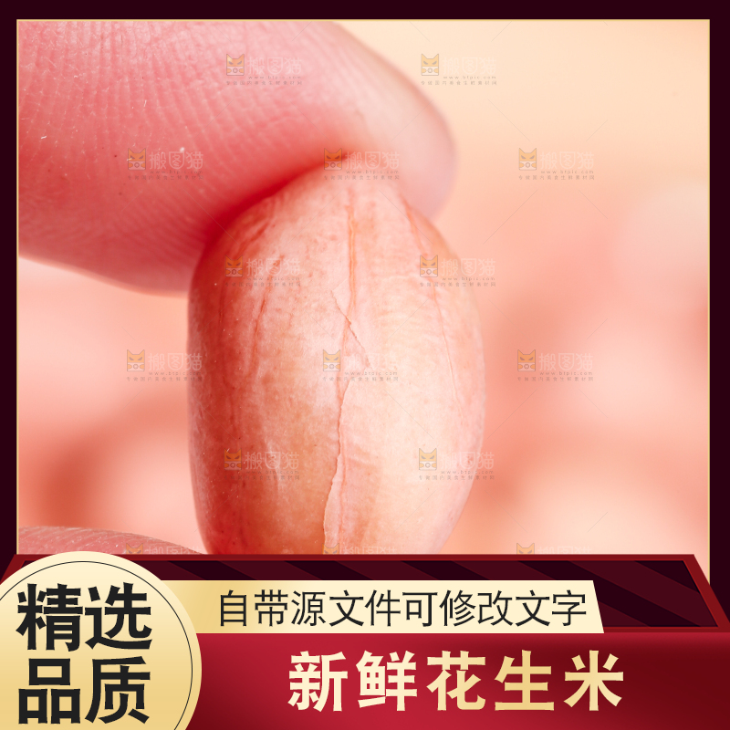 手里拿着花生仁