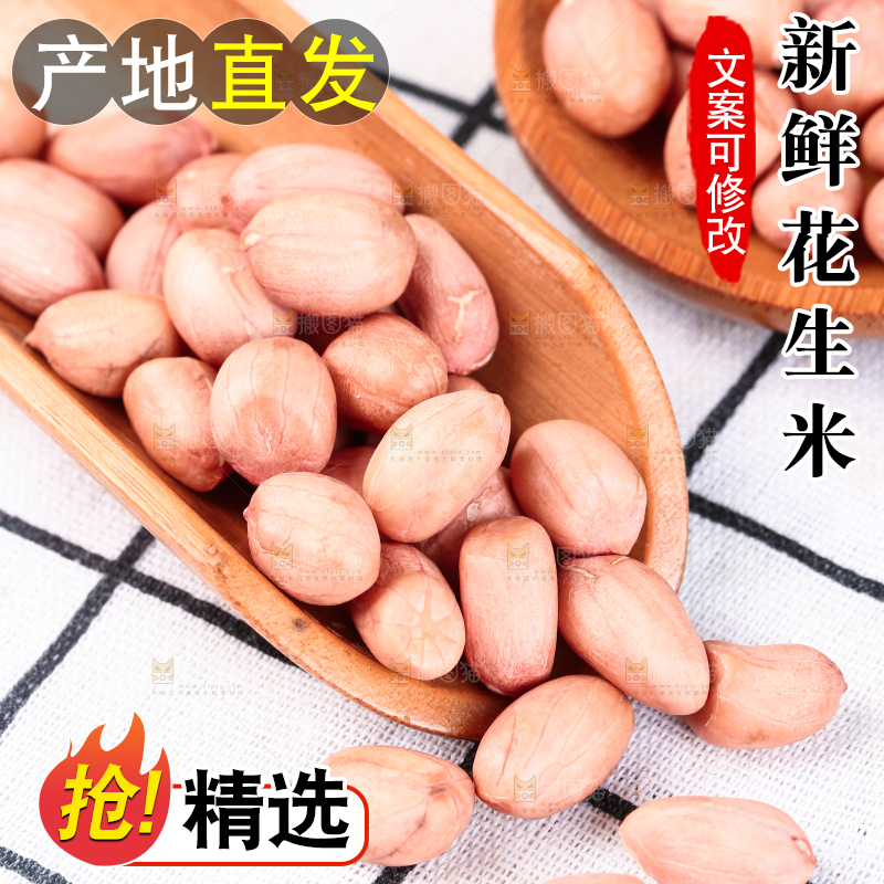 格子底上放着山东花生米