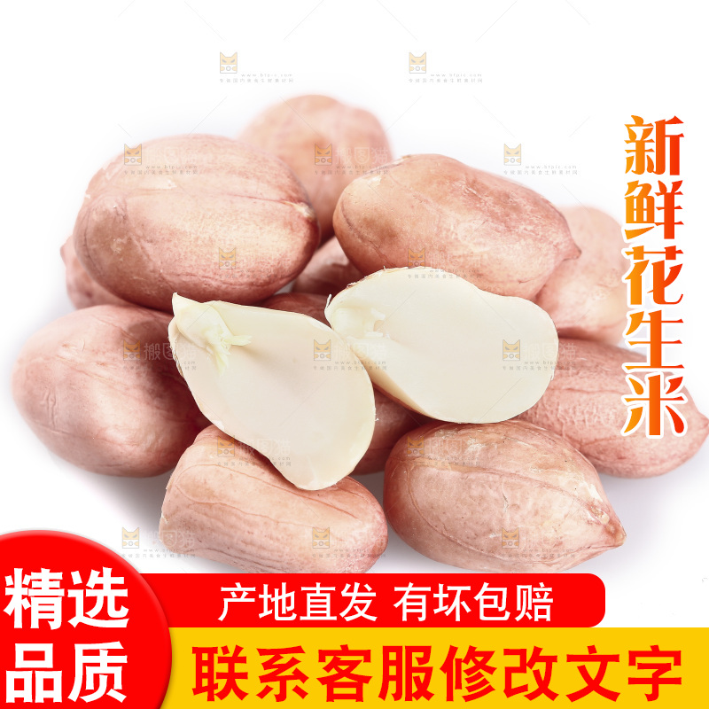 白底上放着花生米