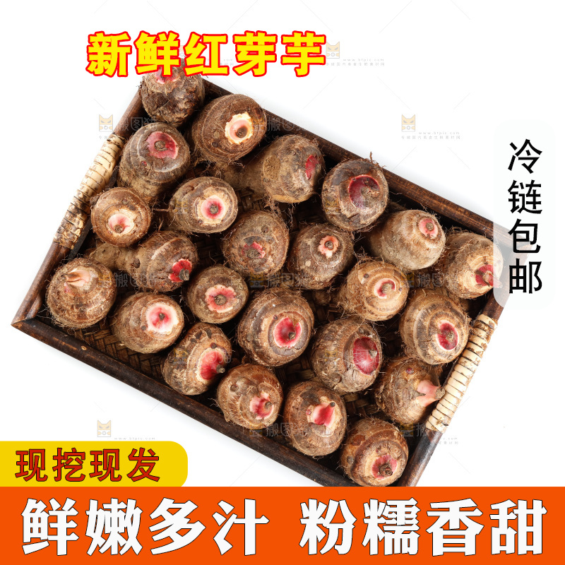 一盘红芽小芋头