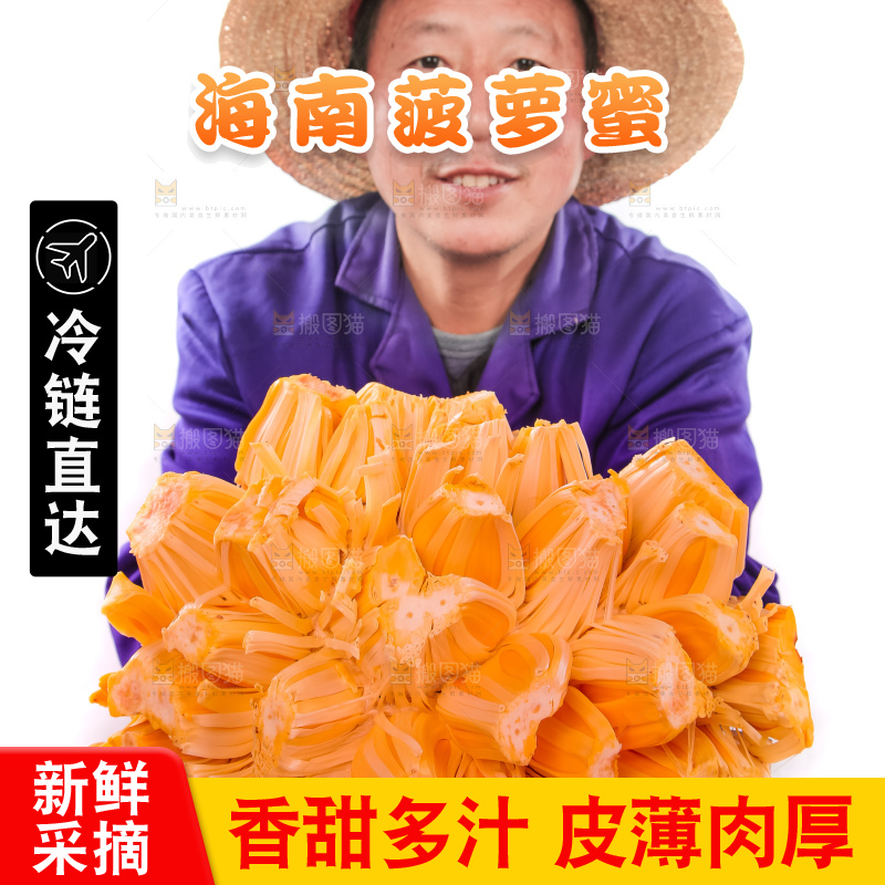 手里捧着红肉菠萝蜜