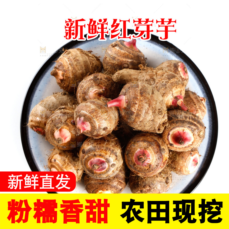 一盘红芽小芋头