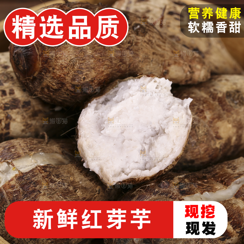 一笼蒸熟的红芽芋头