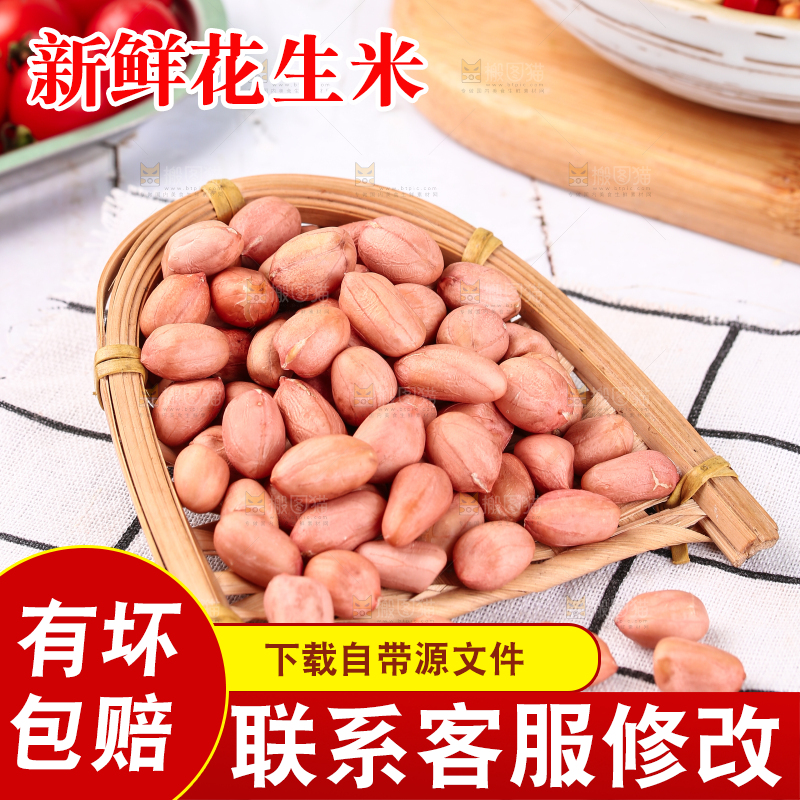 簸箕里装着生花生米
