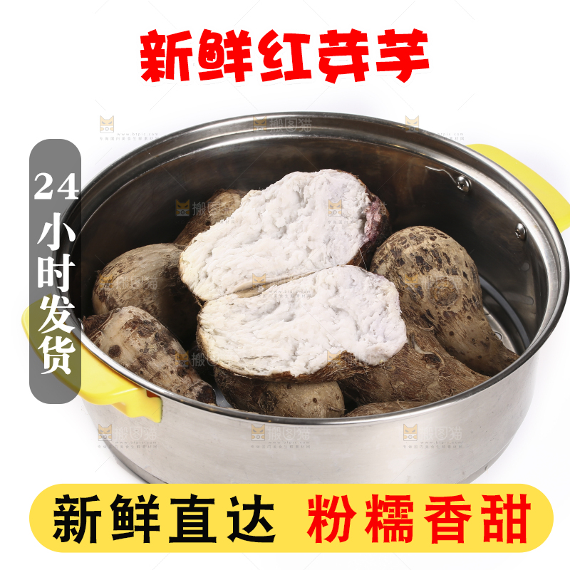 一笼蒸熟的红芽芋头