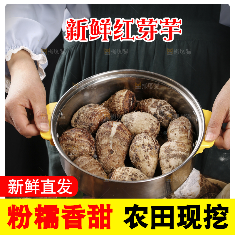 一笼蒸熟的红芽芋头