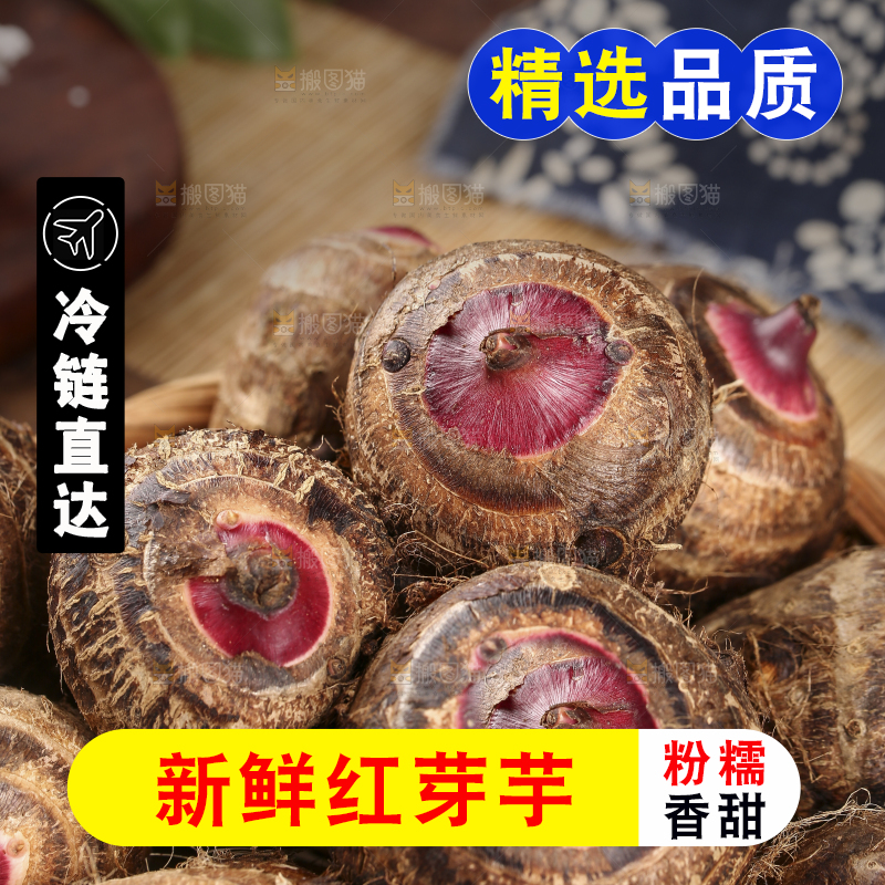 一篮红芽小芋头