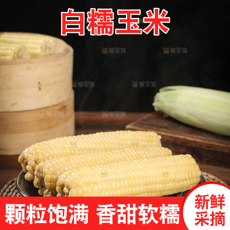 一盘东北白糯玉米