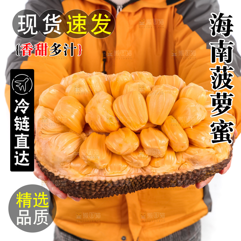 手里捧着红肉菠萝蜜