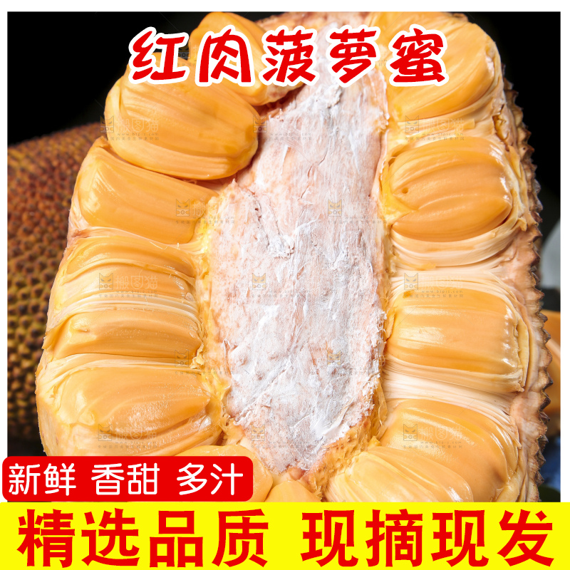 手里拿着红心菠萝蜜