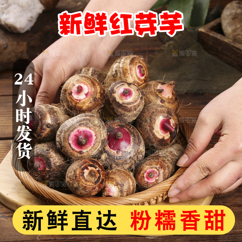 一篮红芽小芋头